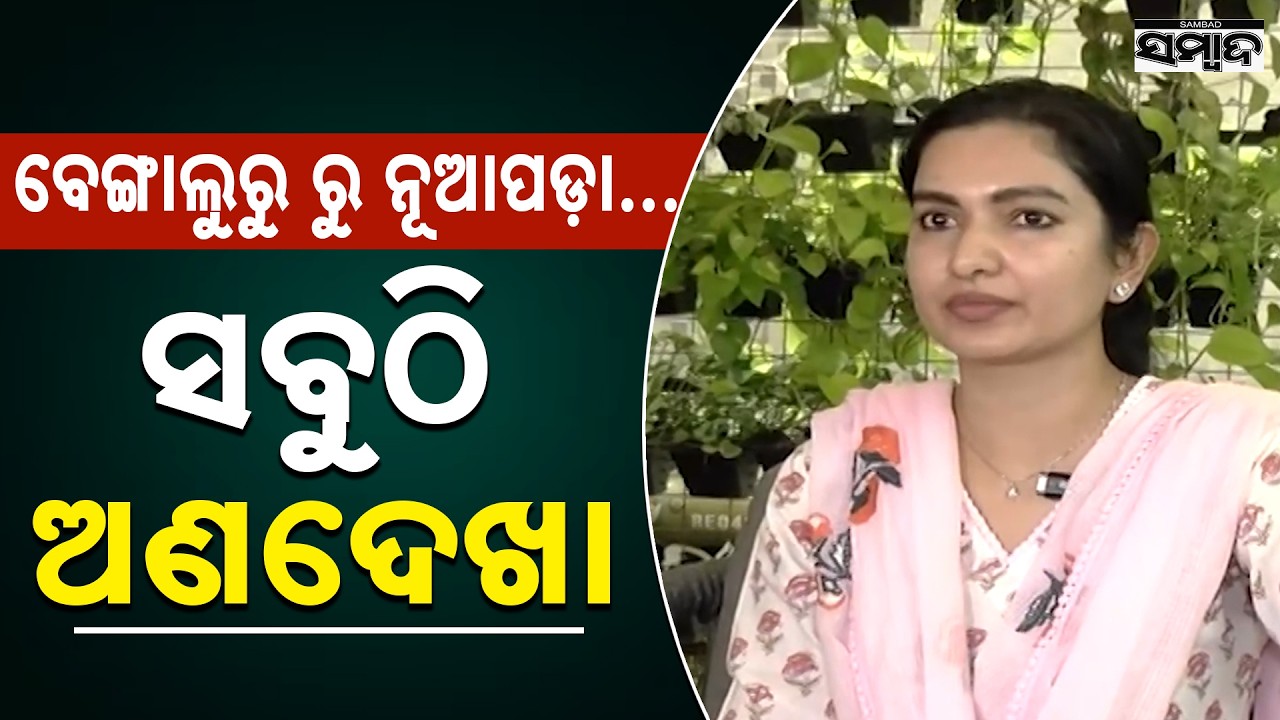 Sofia Firdous slams Congress leadership over BJD support ||