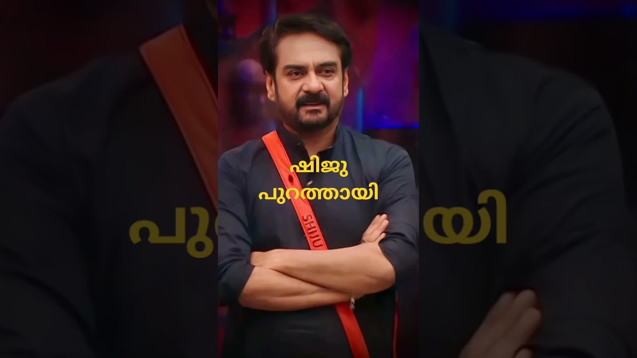 🔴Shiju Evicted from Bigg Boss Malayalam S5 🔴#akhilmarareviction #biggboss #bb5 #shiju #trending
