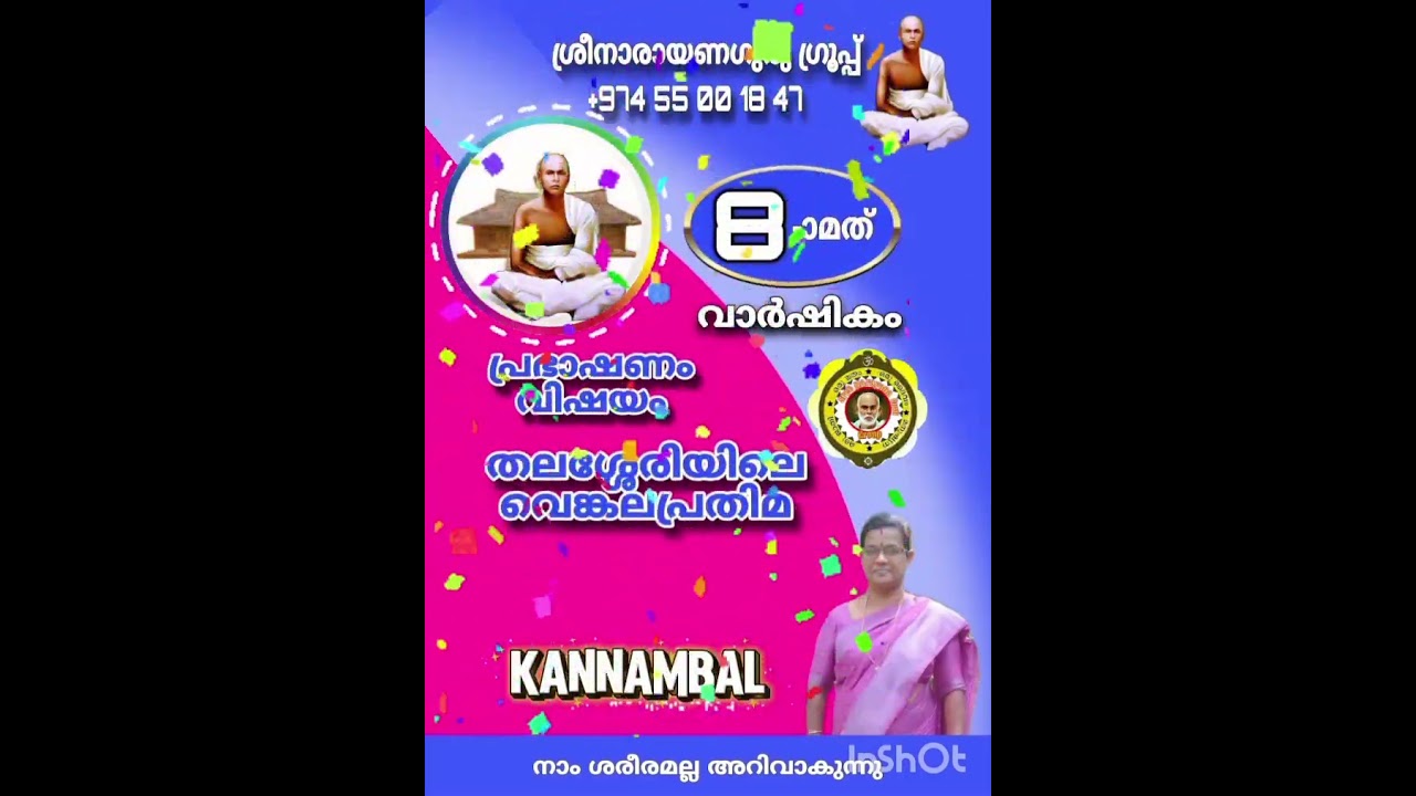 തലശ്ശേരിയിലെ വെങ്കലപ്രതിമ
