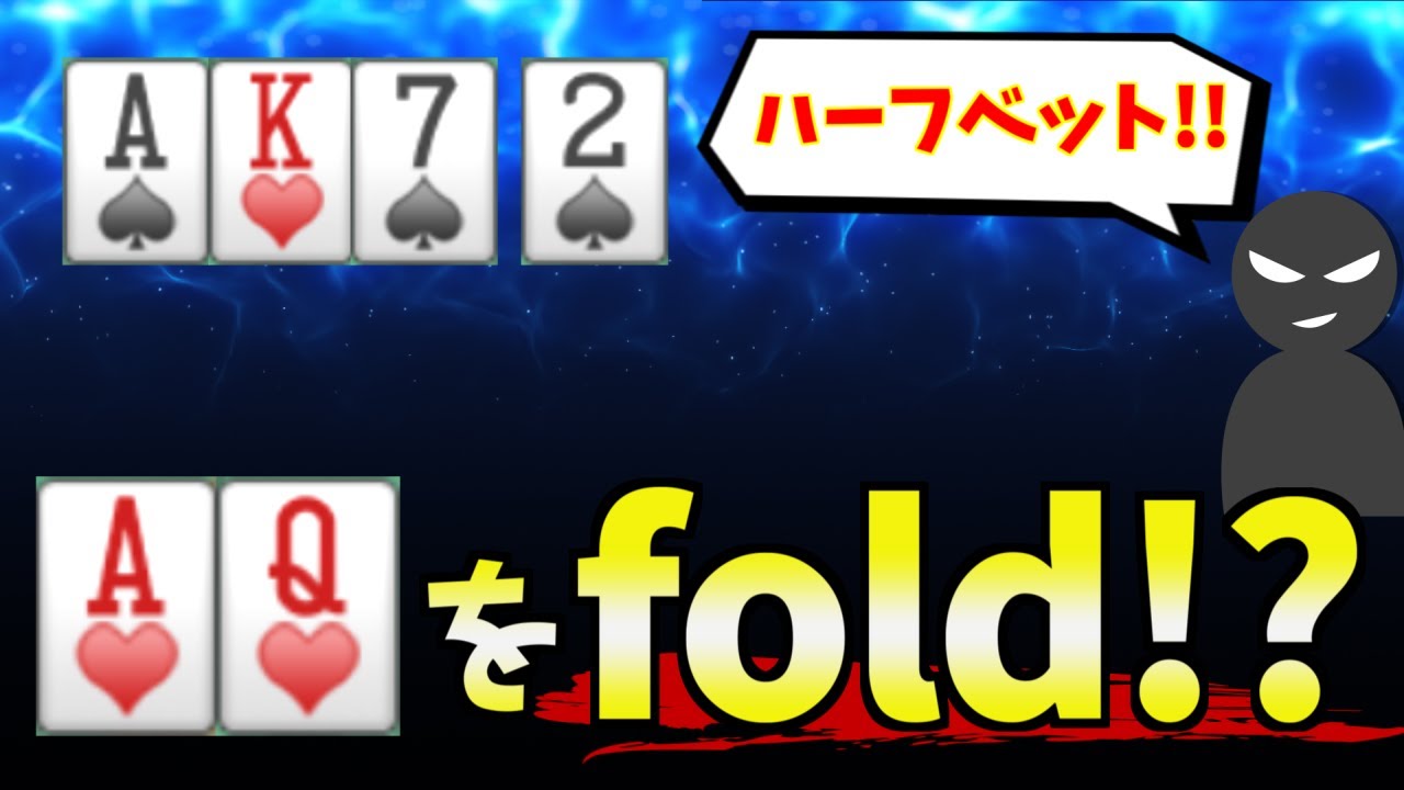【ポーカー】過剰に降りるべきスポット オーバーfoldの法則【PioSOLVER】