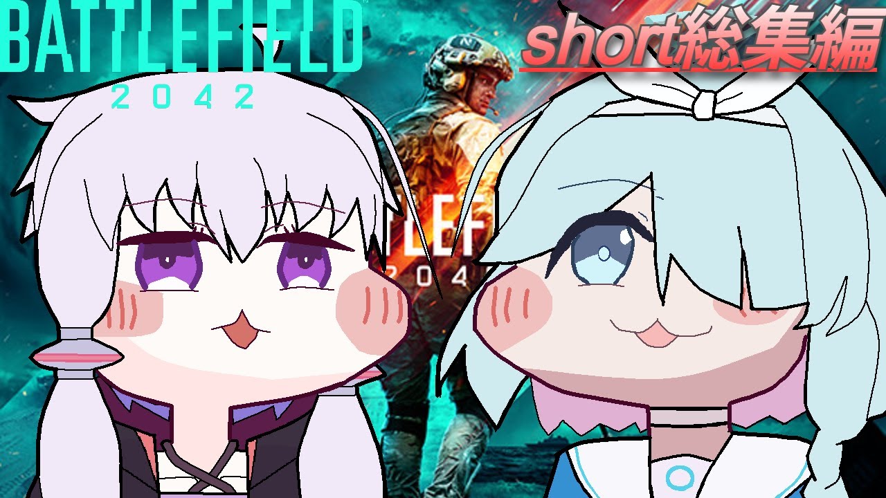 【Battlefield 2042】ブルアカ生徒の銃でRP戦闘していくゆかりさん　short総集編
