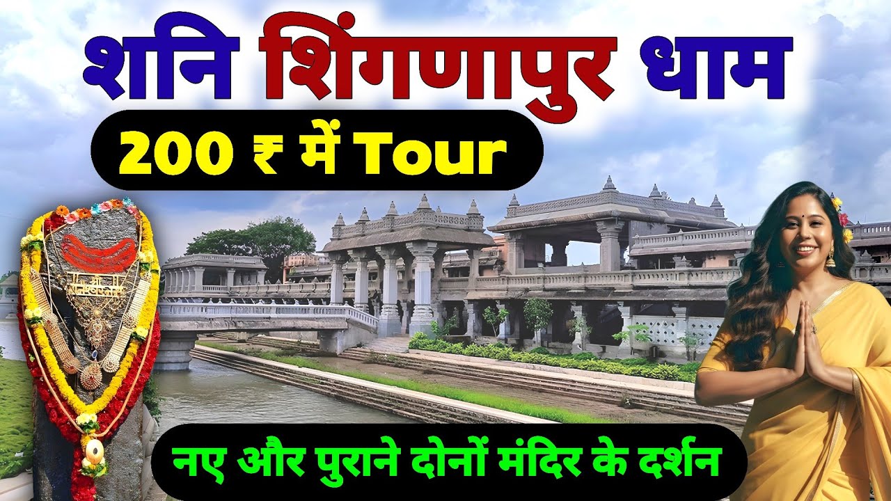 Shani Shignapur Kaise Jaye | shani shingnapur mandir | Shirdi to Shani Shingnapur | Zziddi Parindey