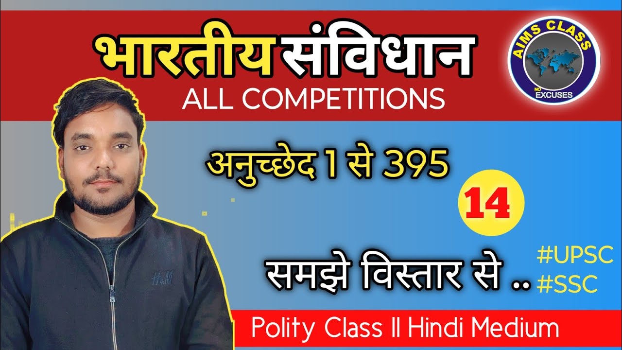 भारतीय संविधान || अनुच्छेद (22) || Class 14 #Article #Polity #upsc 
