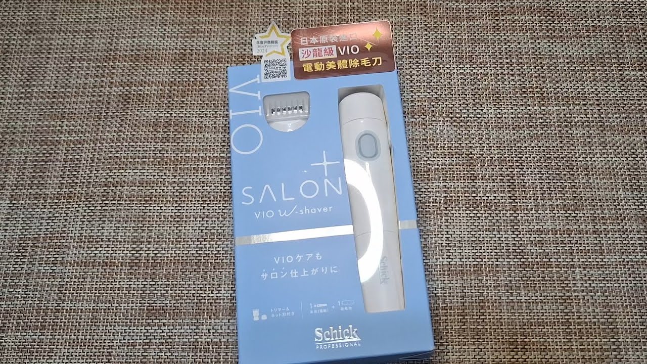 ◈開箱◈舒適-舒綺極Salon Plus 沙龍級VIO電動美體除毛刀【大釉子愛水水】