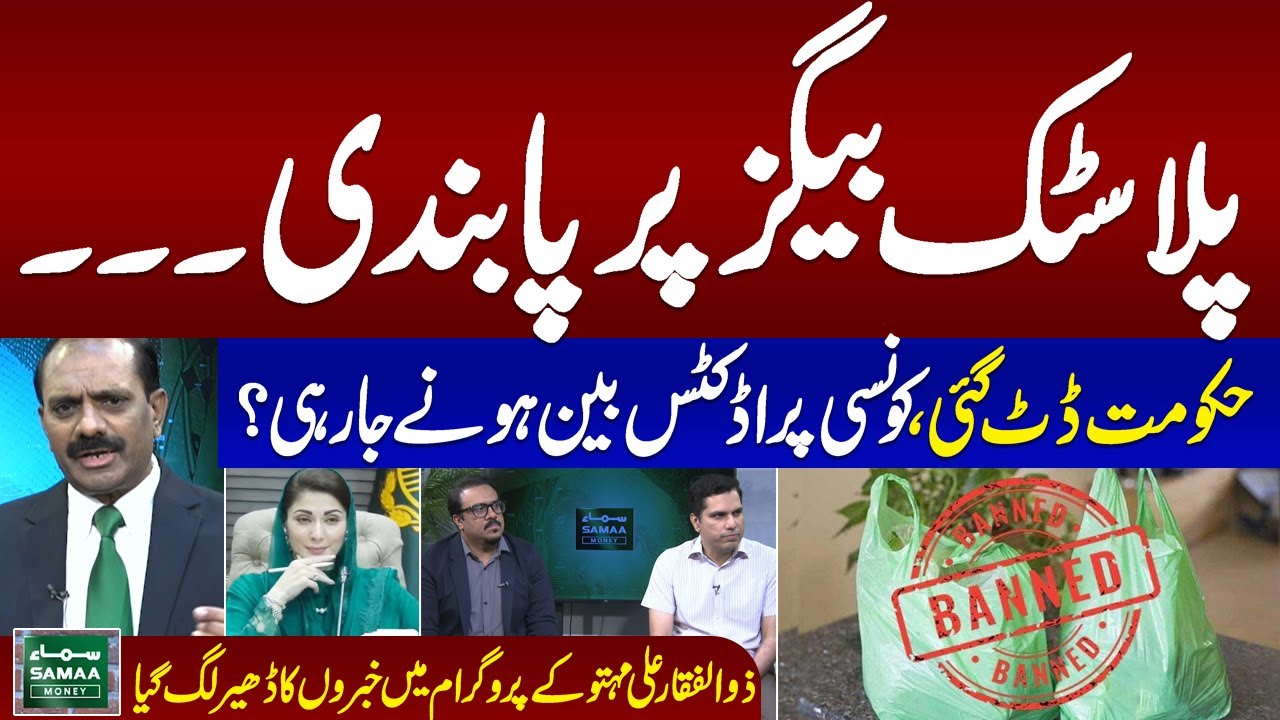 Punjab Bans Production, Trade of plastic bags | Govt Big Decision | Samaa Money | Full Program