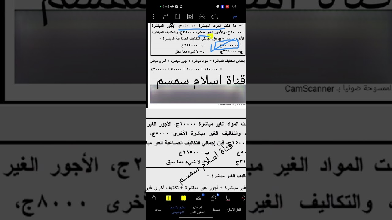 شرح محاسبة تكاليف الجزء الثاني