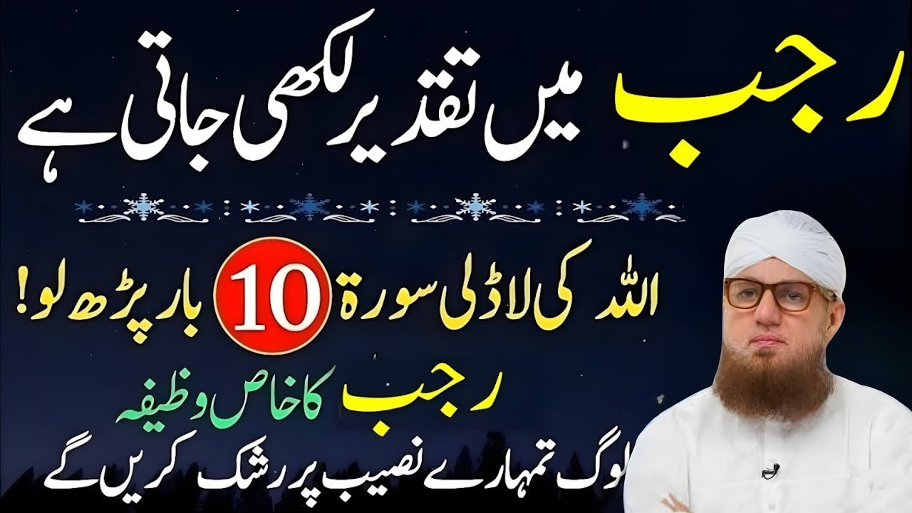 Rajab Mein Taqdeer Likhi Jati Hai | Allah Ki Ladli Surat Sirf 10 Martaba | Abdul Habib Attari Bayan