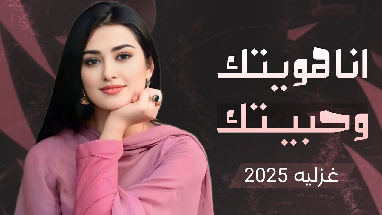 شيله غزليه ( انا هويتك وحبيتك ) اداء المنشد طلال القاضي / جديد وحصري 2025