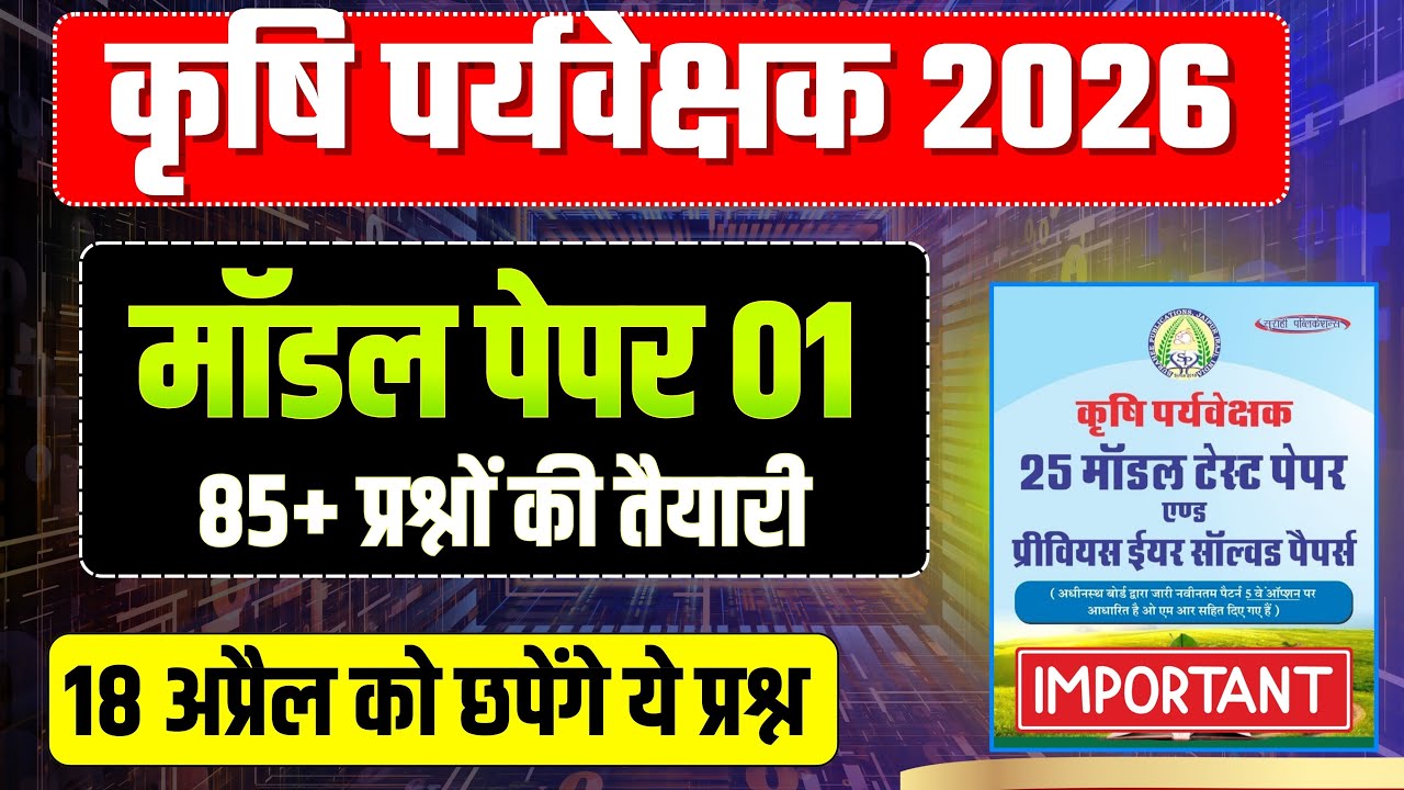 Agriculture supervisor exam 2026 | Agriculture supervisor live class 2026 | karshi pariveshak 2026