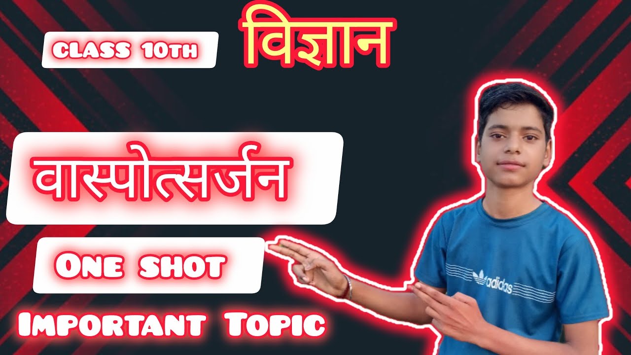 वाष्पोत्सर्जन Class 10th Important topic in Hindi medium Up Board ❤️