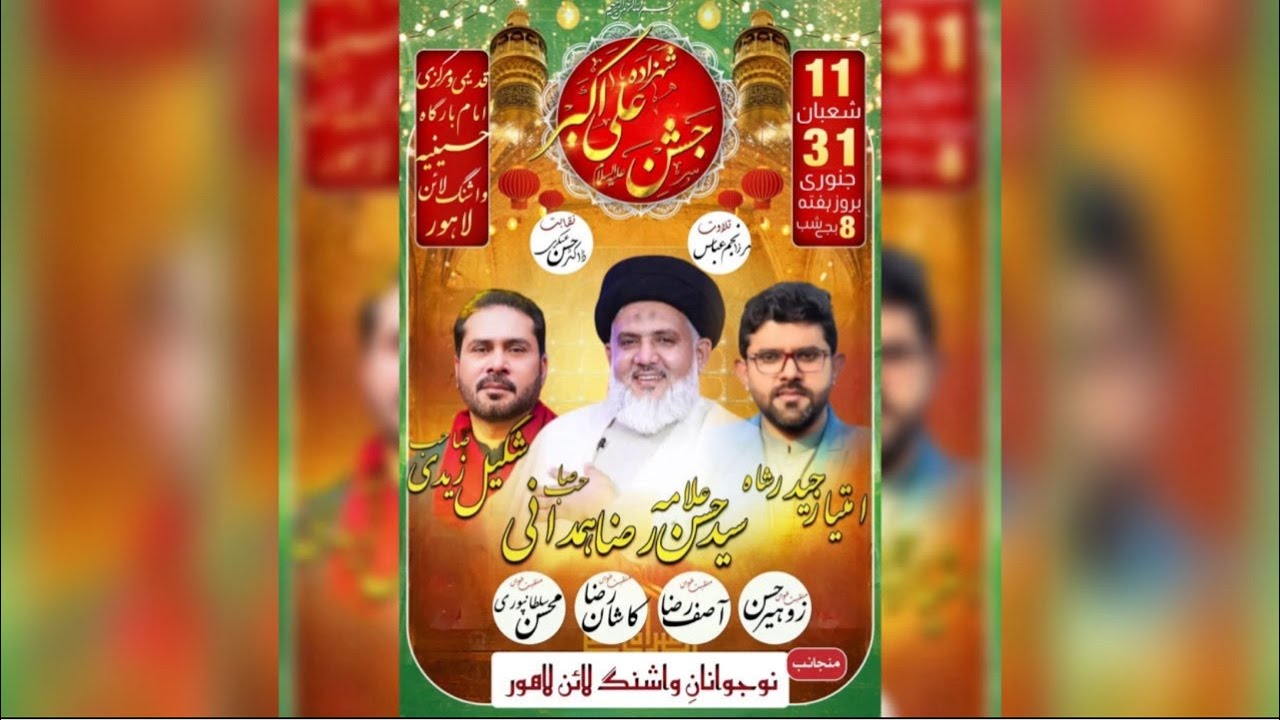 Jashan e Shahzada Ali Akbar a.s |Molana Hassan Raza Hamdani | Imam bargha Hussainya |11 Shahban 2026