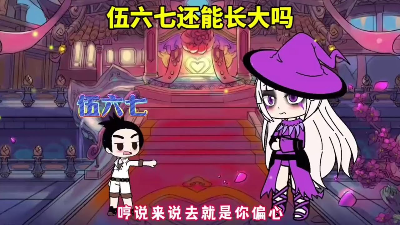 【鬥羅大陸】 伍六七还能长大吗 #斗罗大陆 #加查 #二次元