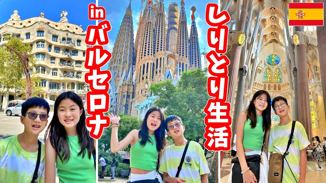しりとりで言えたことしかできないスペイン バルセロナ🤔