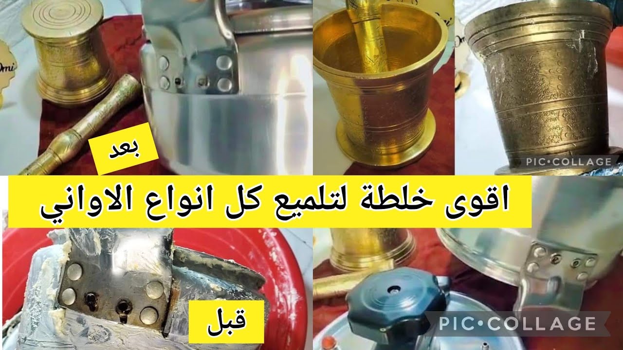 خلطة رهيبة لتنظيف وتلميع الاواني ✨👌🏻بدون جهد او تعب وبمكونين فقط لا كامل انواع الاواني حتى اينوكس