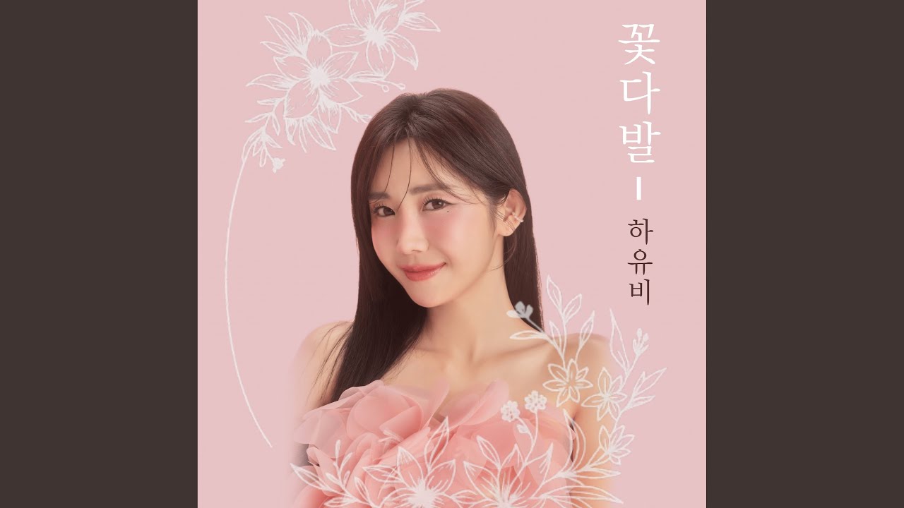 꽃다발