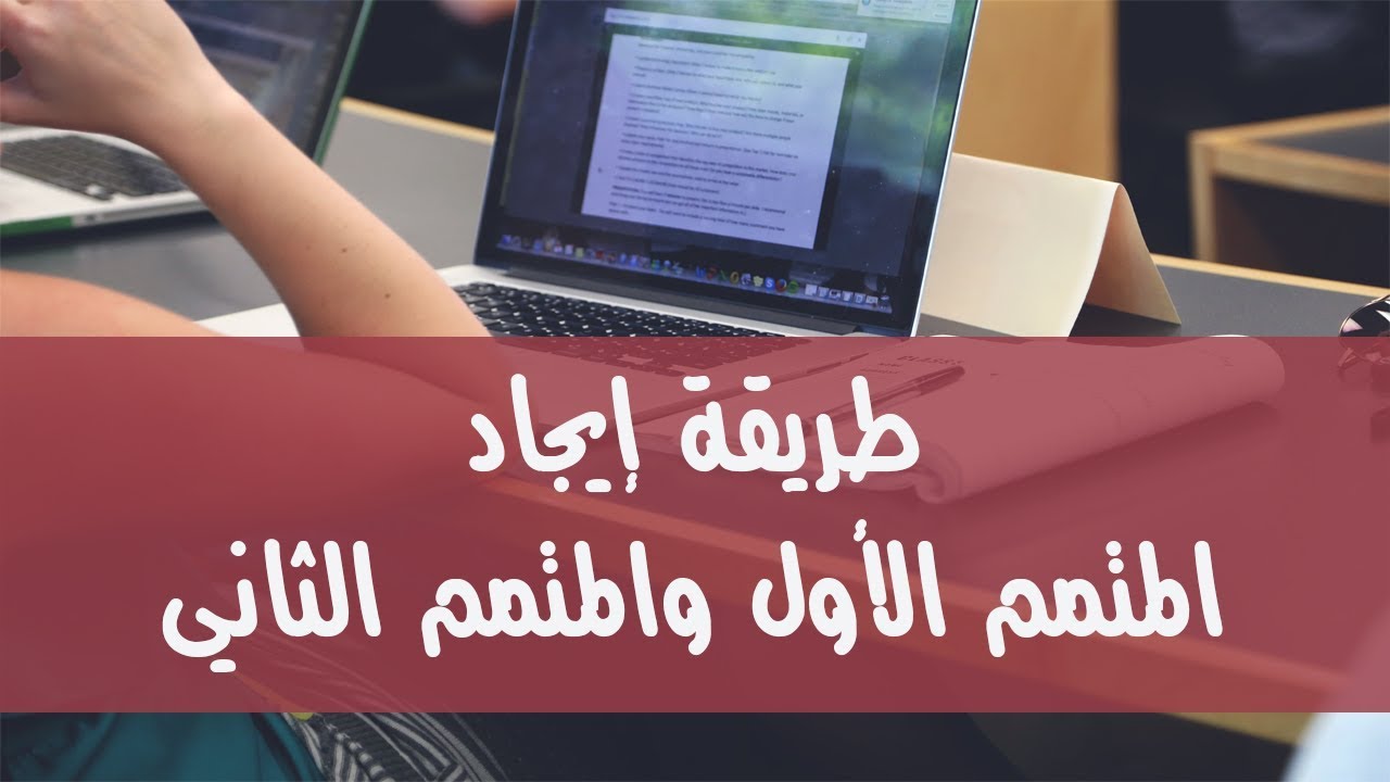 03- طريقة ايجاد المتمم الأول والمتمم الثانى - Two's Complement - One's Complement