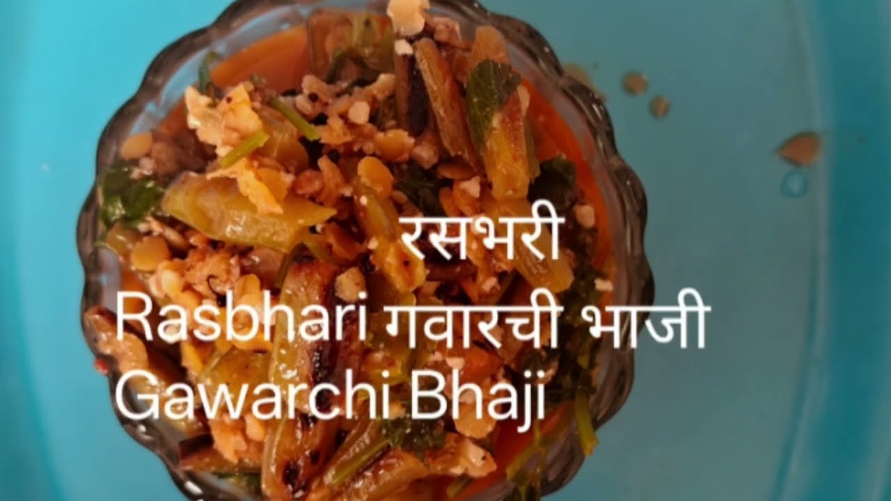 #food blog#trending#viral#Gavarichi Ras Bhaji गवारीची रस भाजी