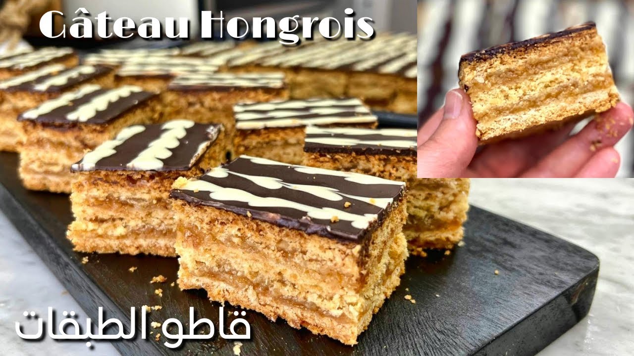 حلوة الطبقات من سلسلة حلويات الزمن الجميل