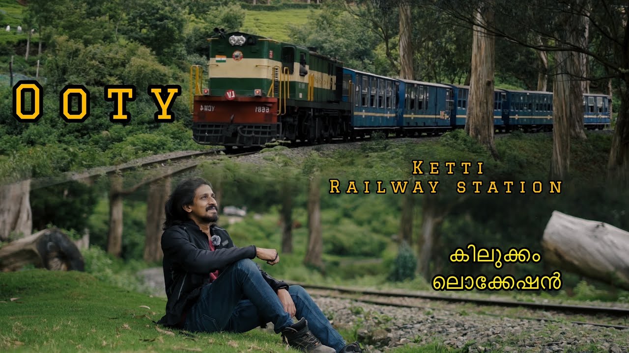 ഊട്ടിയിലെ അടിപൊളി സ്റ്റേയും ,കിലുക്കം ഷൂട്ടിങ് ലൊക്കേഷൻ കെറ്റി]  OOTY ] KETTI RAILWAYSTATION