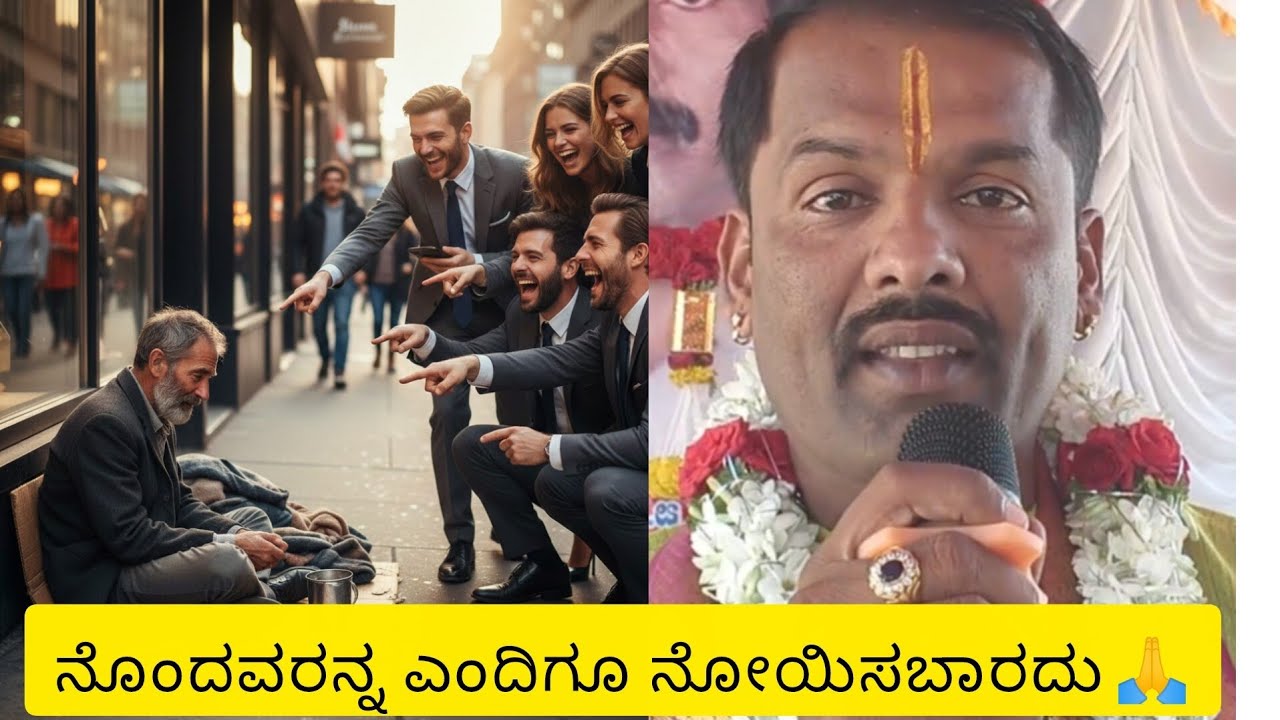 ನೊಂದವರನ್ನು ಎಂದಿಗೂ ನೋಯಿಸಬಾರದು 🙏..ನೆನಪಿರಲಿ🙏..#ನೀತಿಕತೆ #ಹಾಸ್ಯ