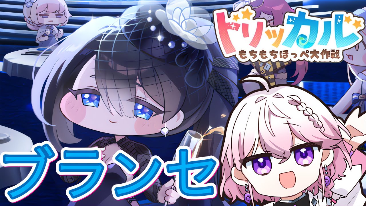 【トリッカル・完全初見】ブランセ個別エピソード読み！(Trickcal/트릭컬 리바이브)完全初見