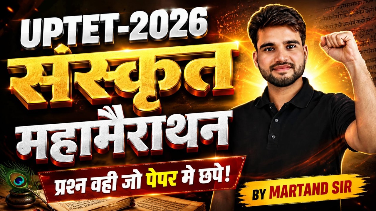UPTET 2026 | संस्कृत | महा-मैराथन🔥 | प्रश्न वही जो पेपर मे छपे ! 🚨BY MARTAND SIR