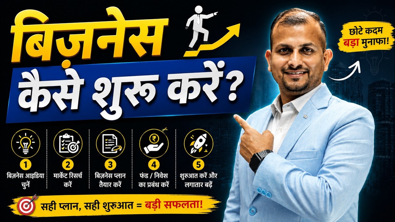 बिज़नेस कैसे शुरू करें? How To Start Business | Business Pe Charcha -Ep1 | Gurukul Business School
