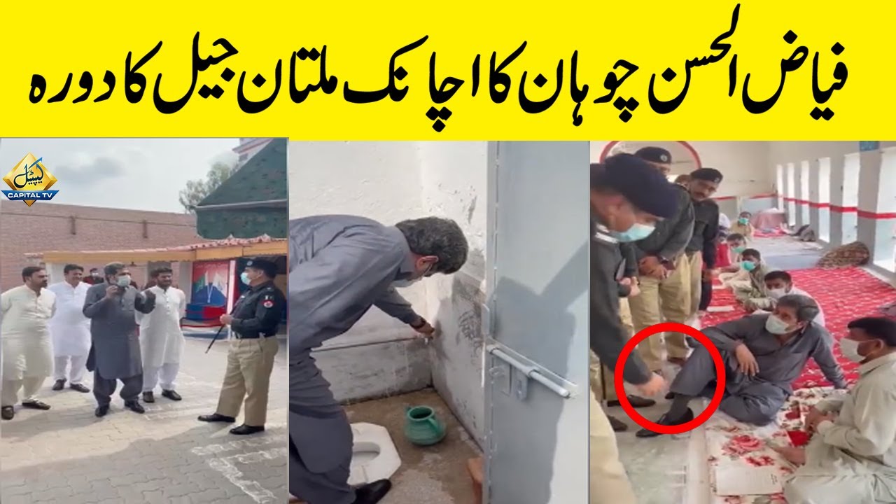 فیاض الحسن چوہان کا اچانک ڈسٹرکٹ جیل ملتان کا دورہ جیل میں ایک قیدی کے ساتھ بیٹھ کر کیا گفتگو ہوئی؟