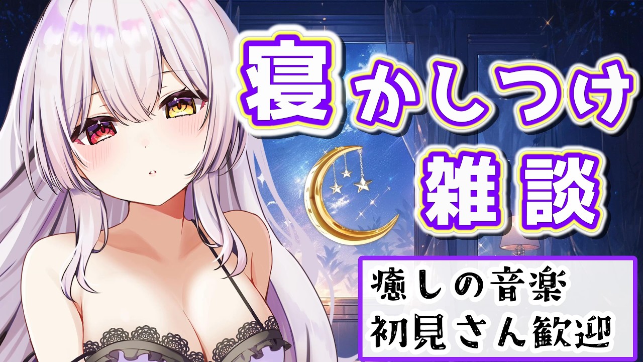 【#shorts 】一緒に寝る準備しよーっ♪【 新人vtuber / 雑談 】