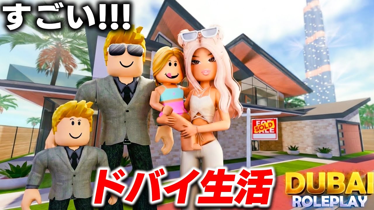 【ROBLOX】ドバイの大金持ち生活！ブルジュ・ハリファに住んでフェラーリも乗れる！豪華なボートとヘリで満喫しよう！ロブロックス実況【ほぅ】