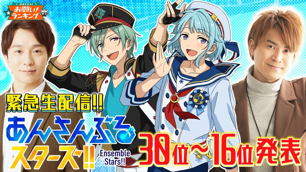 あんスタファンが選ぶおすすめ曲Best30