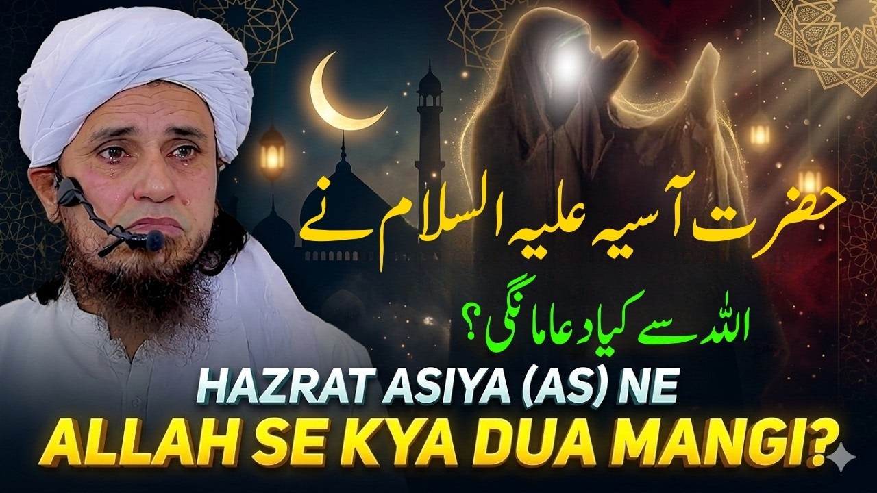 Firon Ki Biwi Asiya bint Muzahim Ki Dua | Hazrat Asiya (RA) Ka  Waqia | Mufti Tariq Masood Bayan