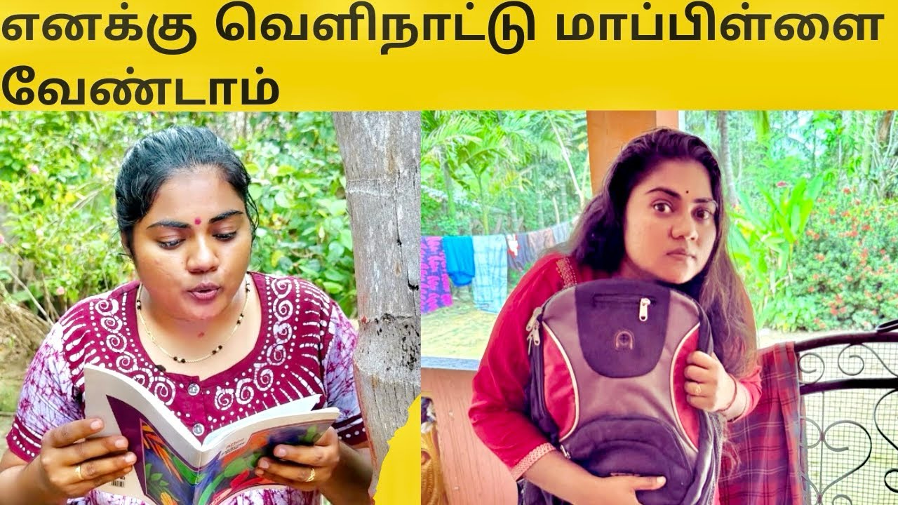 காதலனுக்காக அம்மாவை ஏமாற்றிய மகள்|#cheating #love #funny #kilinochchi #tamilcomedy #fun #srilanka