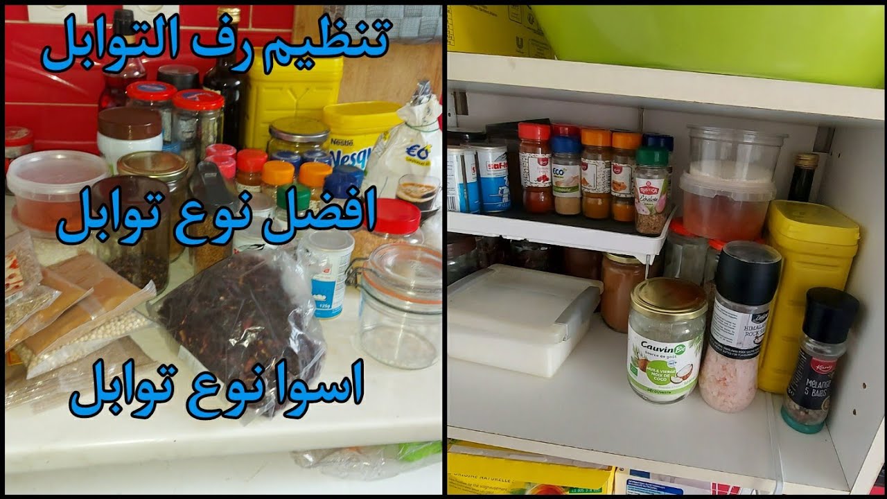افضل واسوا نوع توابل انا استخدمته/تنظيم وترتيب  رف التوابل /طريقه ترتيب التوابل