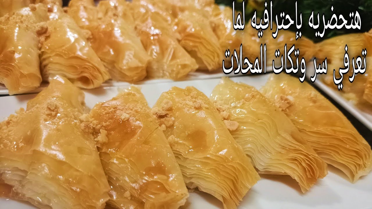 وربات الجلاش❗ بالقشطه الكدابه❗أسهل وأسرع بقلاوة ممكن تعمليها مظبوطه ولا احسن حلواني