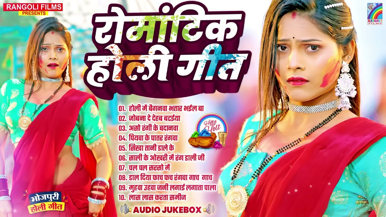 #Video | 2026 के होली | Holi Ke Gana |#Holi Song 2026 | Bhojpuri Holi Song | #होली गीत | Dehati Holi