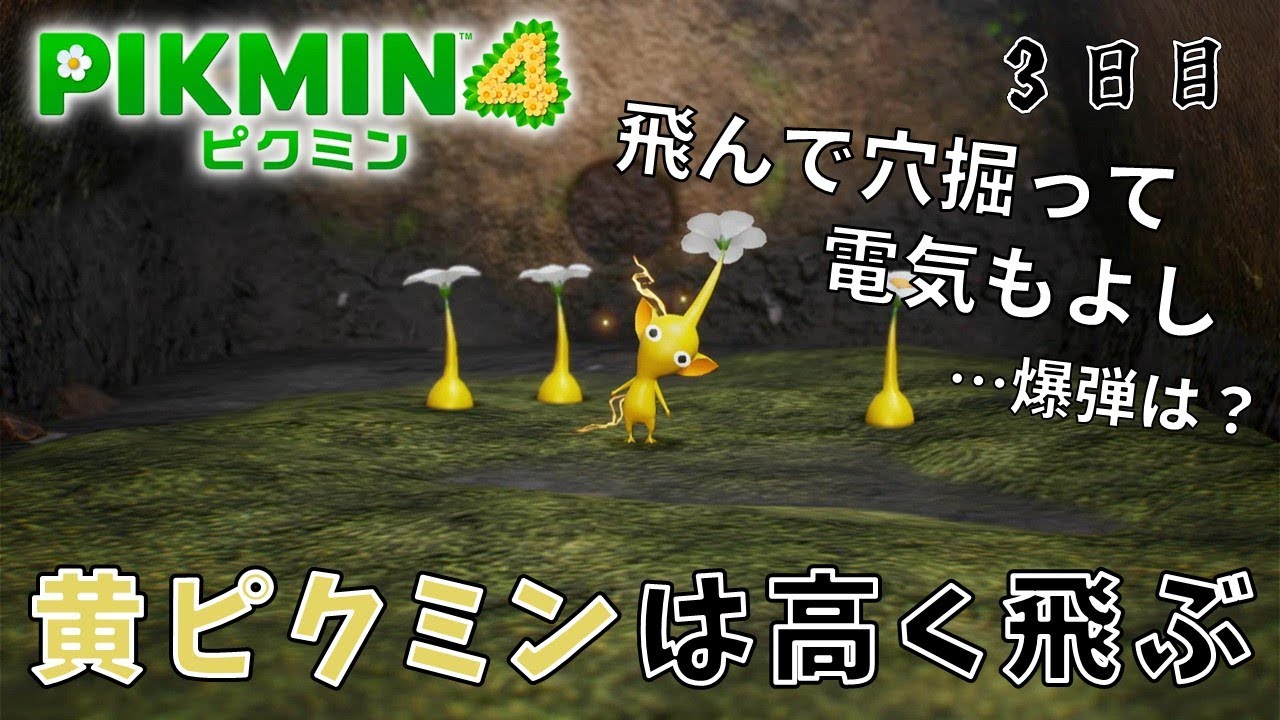 【ピクミン4】優秀すぎるピクミン【#3】