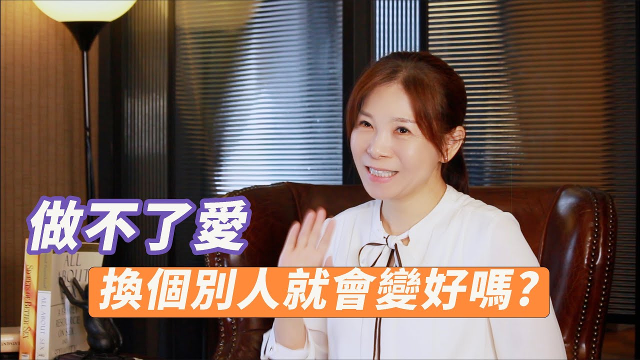 熟齡男人的性生活 做不了愛換了別人就會變好嗎?
