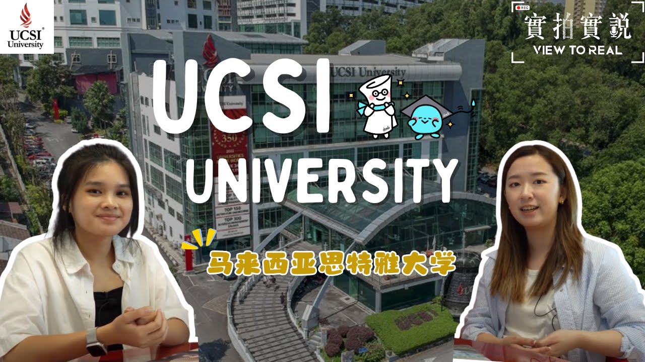 【𝐔𝐂𝐒𝐈 𝐔𝐧𝐢𝐯𝐞𝐫𝐬𝐢𝐭𝐲】马来西亚 Top1%的大学！