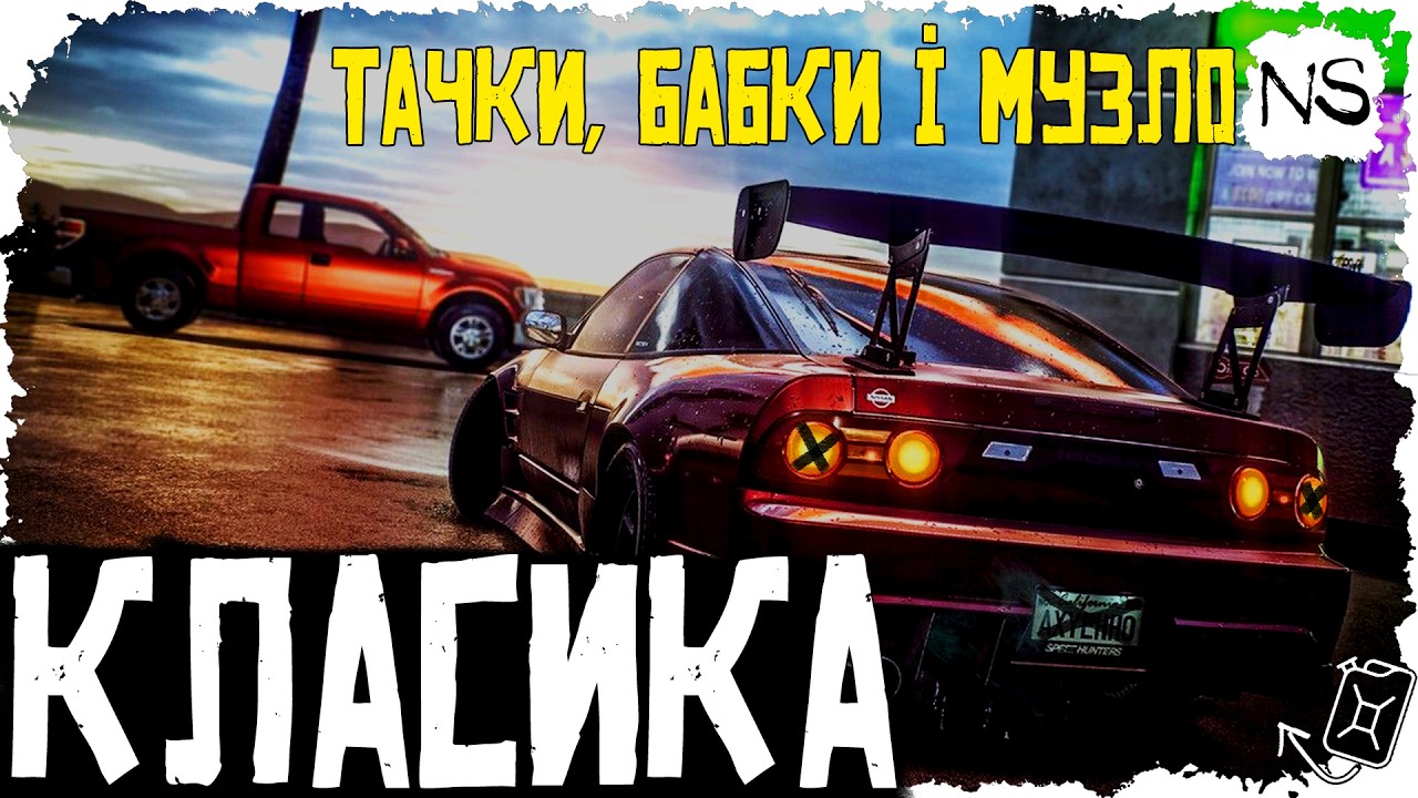 ШЕДЕВР 2003-го і ДОСІ ШЕДЕВР В 2026 | NFS Underground 🍕2/2  | Noobaster
