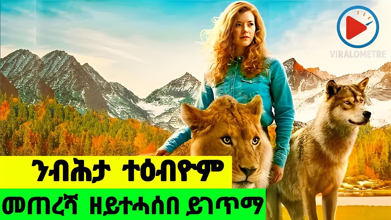 ናብ ገዝኣ እንትመፁ ዝተቀበለቶም ናይ በረካ እንስሳት ካብ ሞት የድሕንዋ#neweritreanfilm #eritreanmoviie #jossyt