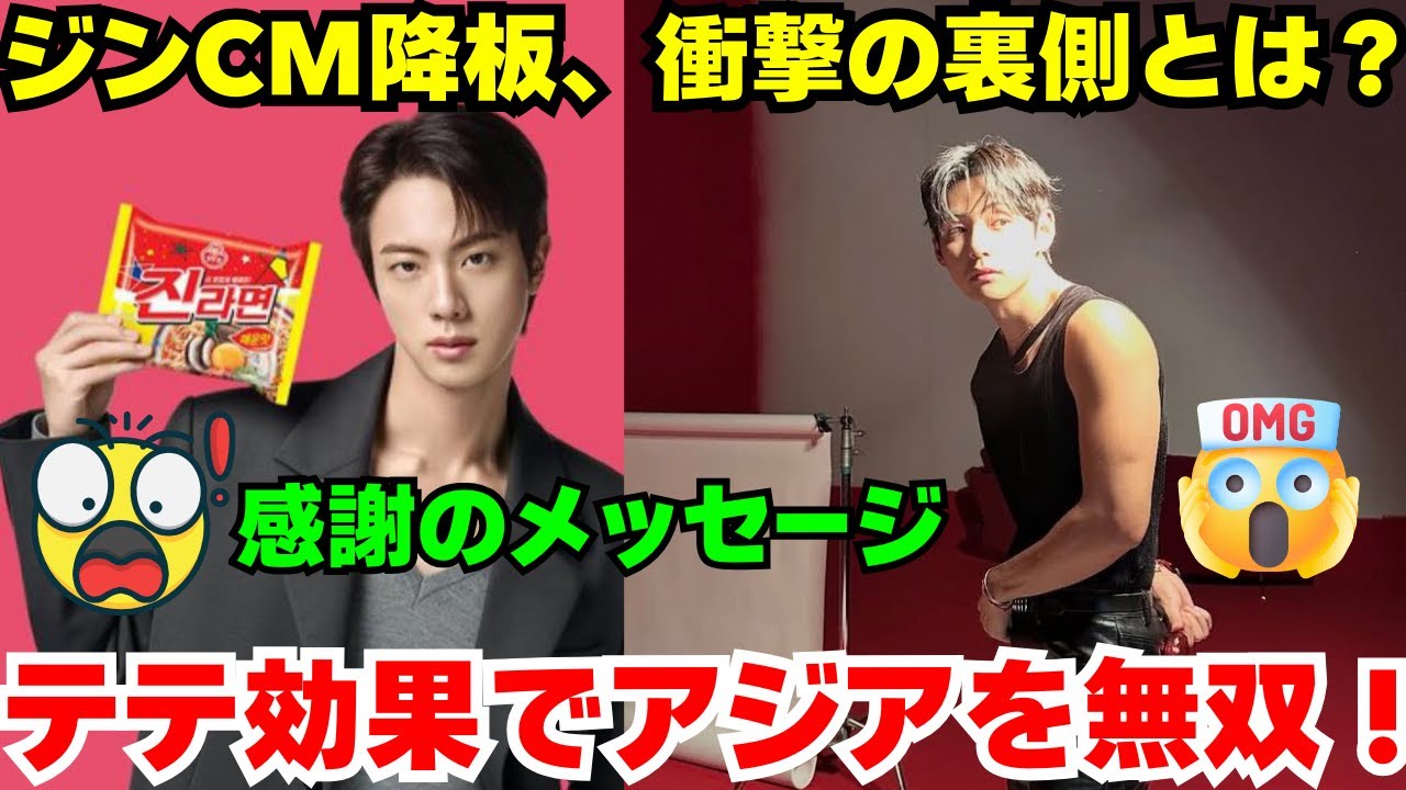【緊急】🔴 ジンと「ジンラーメン」契約終了の裏に隠された衝撃の真相！😱 一方、テテはアジア3カ国で広告ランキング1位を制覇！アンチも驚愕した記録的売上とコカ・コーラ権利拡大の全貌🔥