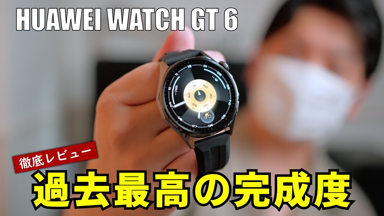 【徹底レビュー】HUAWEI WATCH GT 6｜進化したデザインと性能を完全解説！