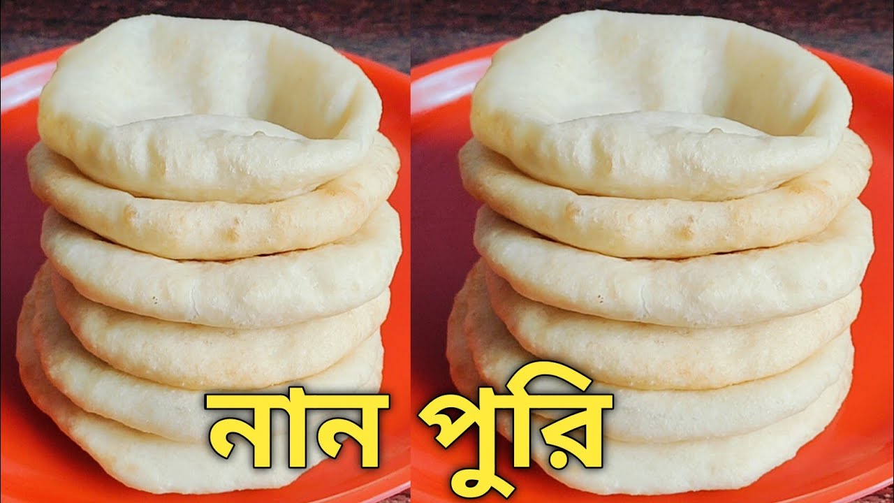 অনুষ্ঠান বাড়ির মতো সাদা নরম তুলতুলে নানপুরি এই ভিডিও দেখে নিজেই বানিয়ে ফেলুন | Naan Puri Recipe