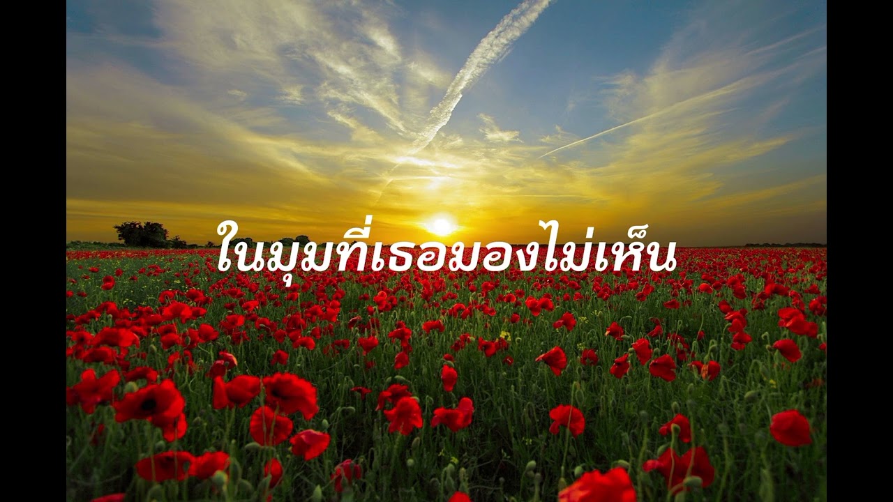 ในมุมที่เธอมองไม่เห็นV.2@By Surachet Ton Music 