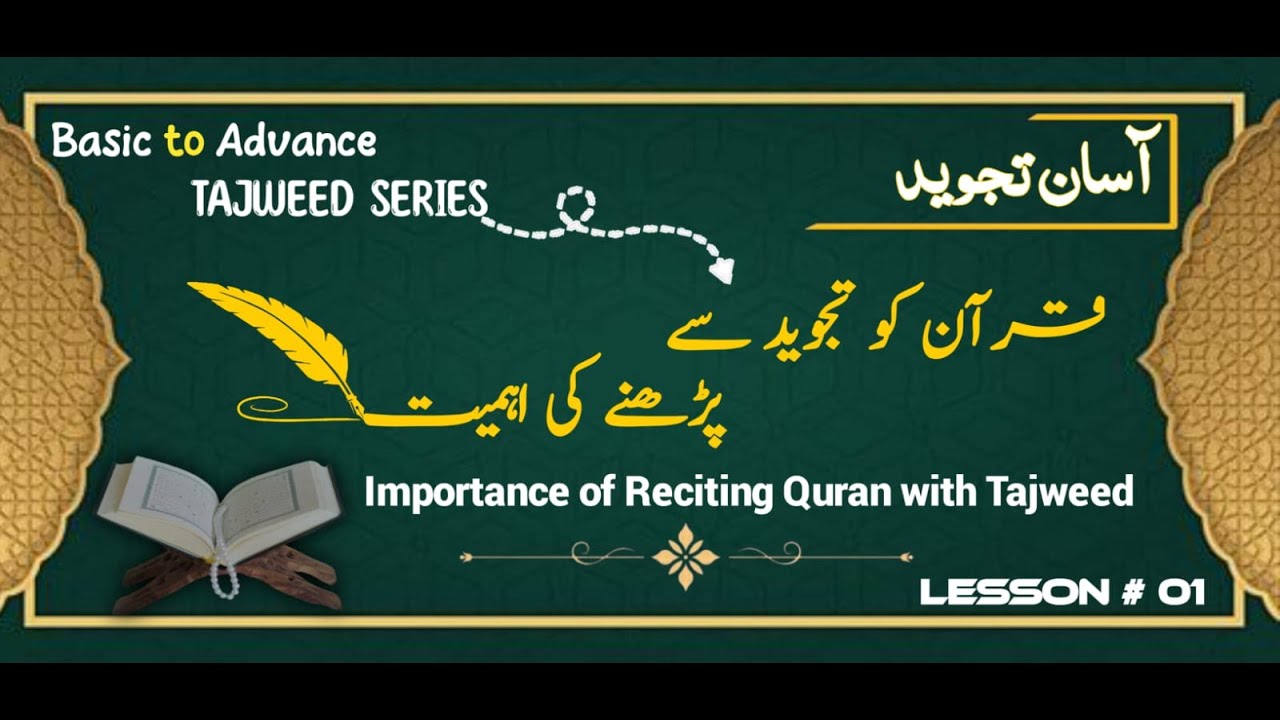 Learn Tajweed Rules | Quran Recitation Course |Easy Tajweed | | Lesson 1