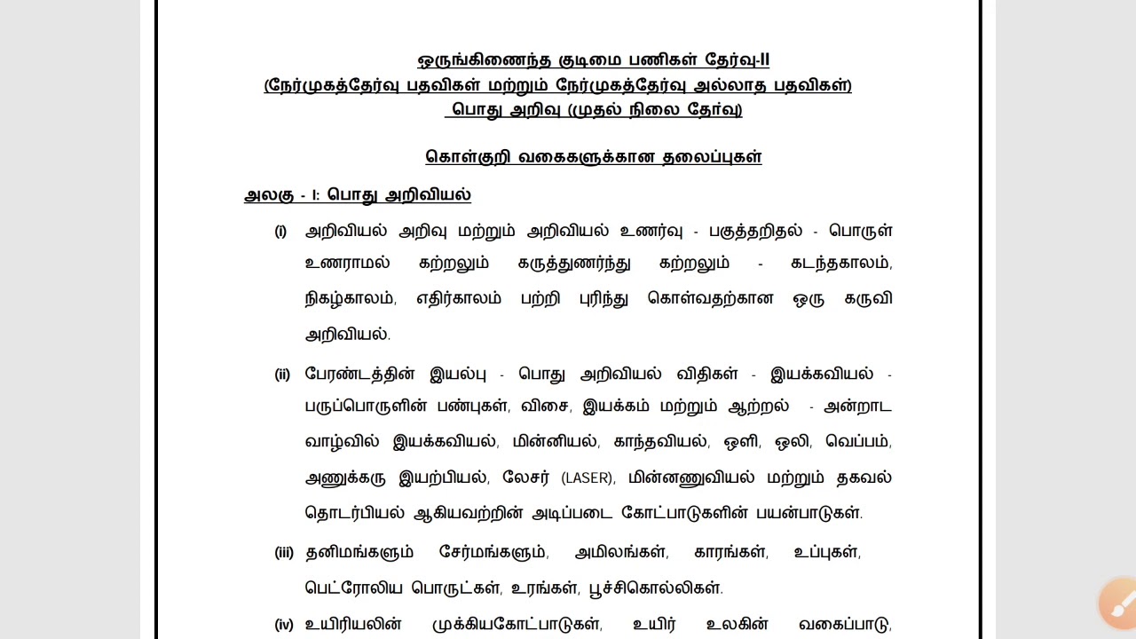 TNPSC GROUP 2/2A study plan /tnpsc exam how to prepare / smart study method for all exams.