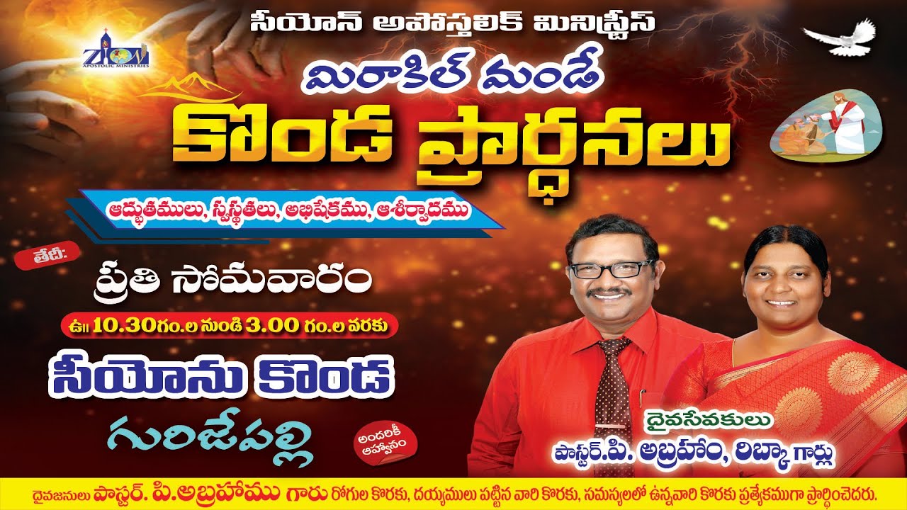 మిరాకిల్ మండే ||6 DEC 2021||PAS ABRAHAM, PAS RIBKA ABRAHAM |ZIONAPOSTOLICMINISTRIe