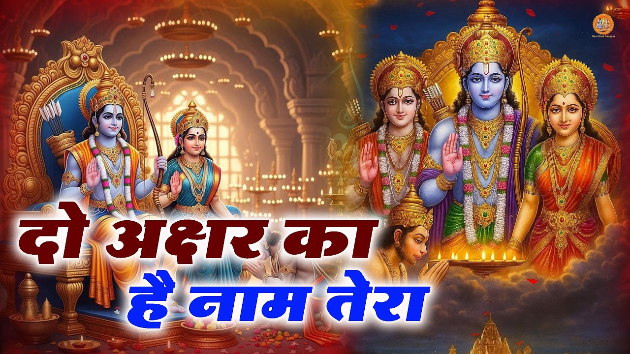 Do Skshar Ka Hai Naam Tera दो अक्षर का है नाम तेरा