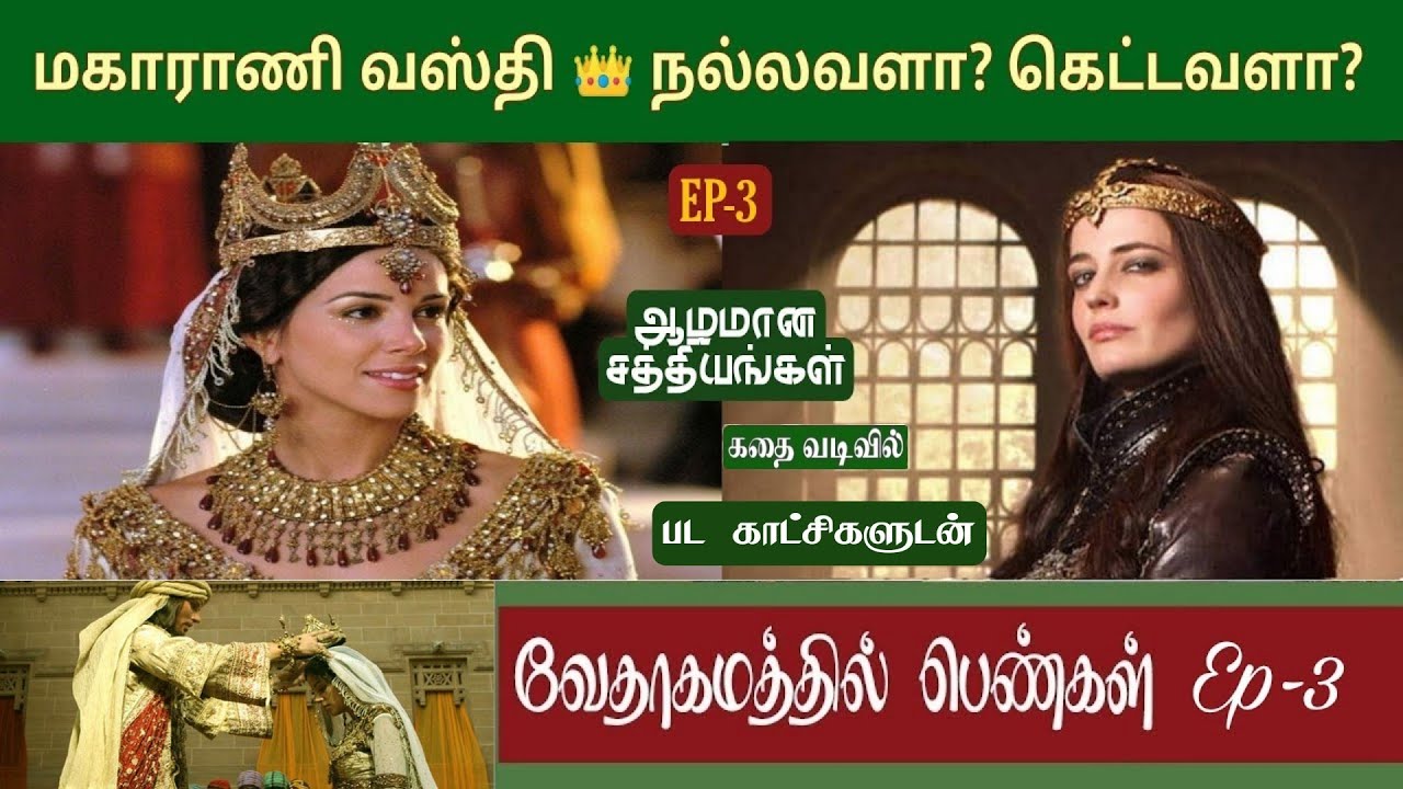 வஸ்தி | வேதாகமத்தில் பெண்கள் | Vashti bible story | Bible character study in tamil